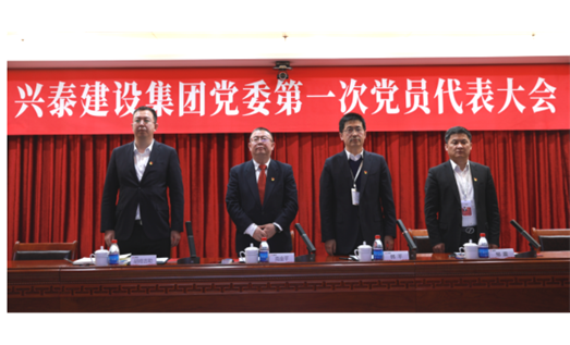 標題：新起點 新征程丨興泰建設集團黨委 第一次黨員代表大會召開
瀏覽次數：7909
發表時間：2021-03-21